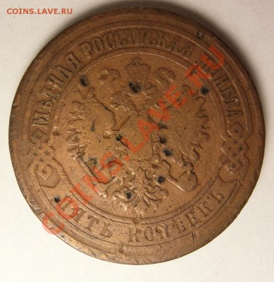5 копеек 1877 СПБ, 1869 СПБ, 1873 ЕМ, 1869 ЕМ - 5 копейка 1873 Е.М._2