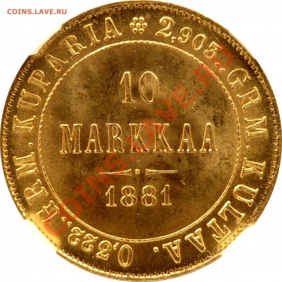 Коллекционные монеты форумчан (регионы) - 10 M. 1881 MS-65 (4).JPG
