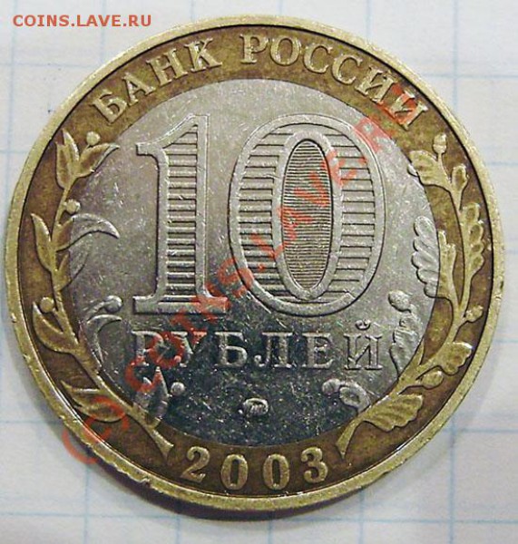 10р. 2003г.ммд ДОРОГОБУЖ - толстые и тонкие линии в 0. - PB200001.JPG
