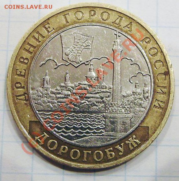 10р. 2003г.ммд ДОРОГОБУЖ - толстые и тонкие линии в 0. - PB200002.JPG