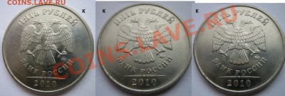 5 руб 2010 ММД шт.Г-К (по обзорам) +. до 25.03.2013 до 22:00 - К .JPG