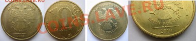 10 руб 2010-2012 РАСКОЛЫ + 25.03.2013г. 21:30 МСК - лот 1  (4).JPG