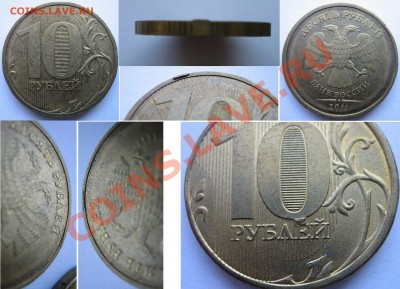 10 руб 2010-2012 РАСКОЛЫ + 25.03.2013г. 22:00 МСК - лот 2 (5).JPG