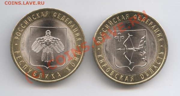 10 рублей 2009г.Республика Коми и Кировская обл.СПМД - Изображение 333