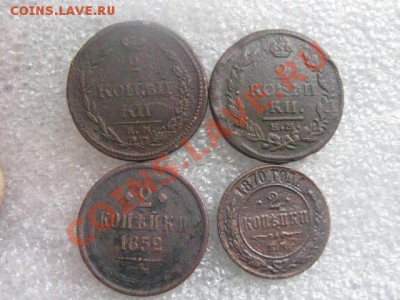 Двушки, 4 шт. 1810, 1820, 1852, 1870. Все ЕМ. До 25.03.2013г - пн 25 м 013.JPG