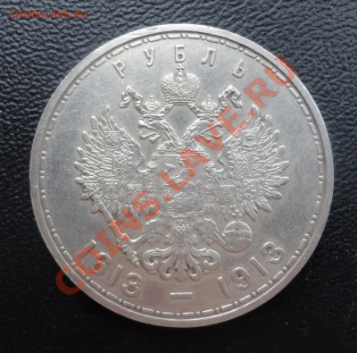 300 лет Романовых плоский чекан - DSC06535