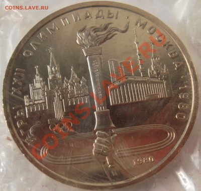 1 рубль Космос, Факел до 21.03.13г - SAM_0270.JPG