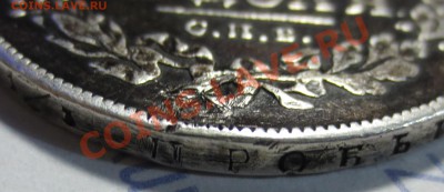 1 рубль 1829 год. - IMG_1270.JPG