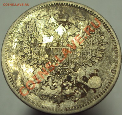 20 копеек 1871, до 23.03.2013, 23-00Мск - DSC03430.JPG