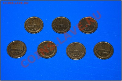 С 10 руб. Копейки 1970-х гг. 7 штук до 22.00 мск 24.03.2013 - 1 копейка 1970-е - 7 штук