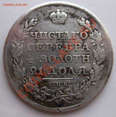 1 рубль 1811 - 22