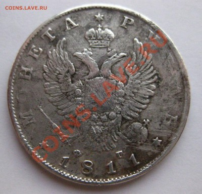 1 рубль 1811 - 11