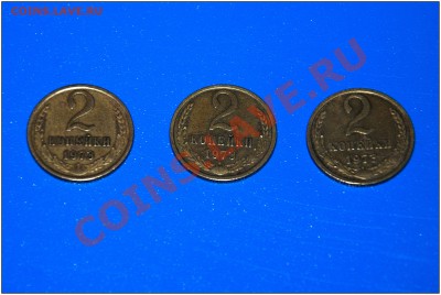 С 10 руб. 2 Коп. 1970-х гг. 3 штуки до 22.00 мск 24.03.2013 - 2 копейки 1970-е - 3 штуки