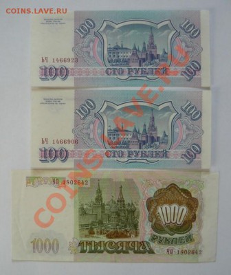 100р 1993-2шт,1000р 1993г.До 23.03.22.00 мск - P1070355.JPG