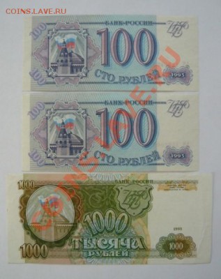 100р 1993-2шт,1000р 1993г.До 23.03.22.00 мск - P1070352.JPG