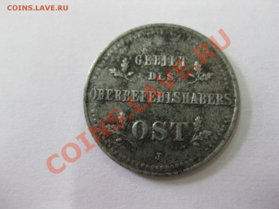 ГЕРМАНСКАЯ ОККУПАЦИЯ : 1 КОПЕЙКА 1916J OST ,до 21.03.2013! - IMG_0178.JPG