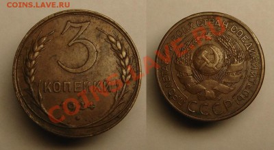 3 коп 1924 г ( отличный  VF) - 3 коп 1924 г клад (1).JPG
