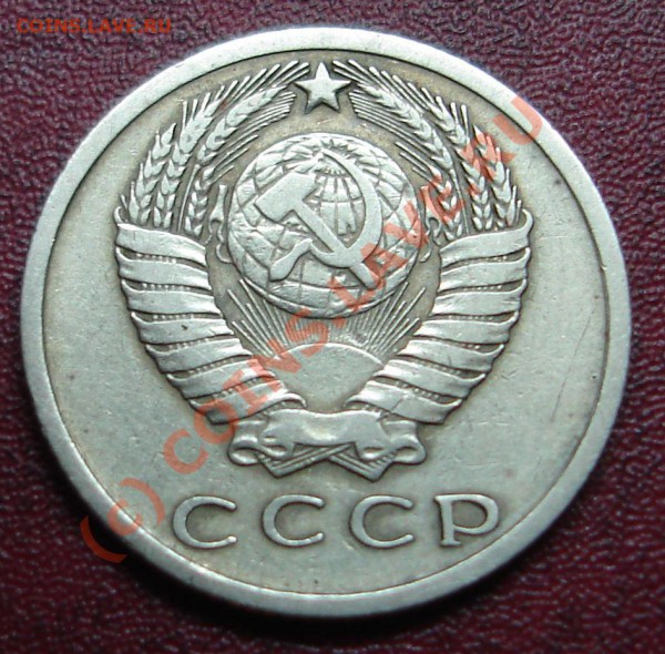 15 копеек 1965г. - DSC02554.JPG