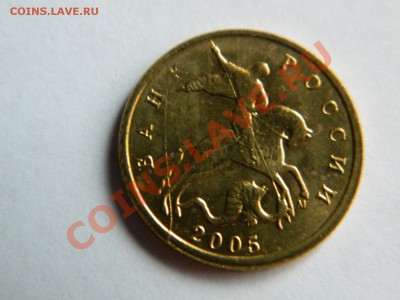 10 копеек 2005 г. М мешковая с красивым расколом - Изображение 590