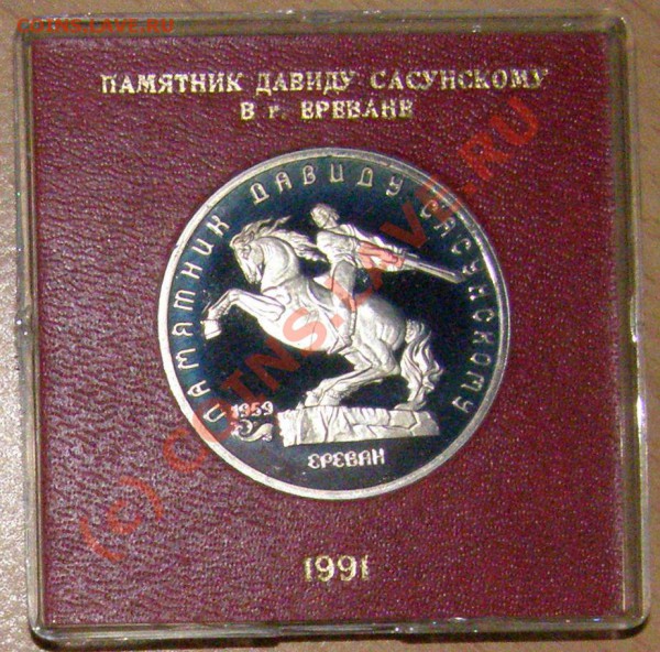 Сасунский ПРУФ в заводской коробочке до 22.11 до 22:00 - сасунский.JPG
