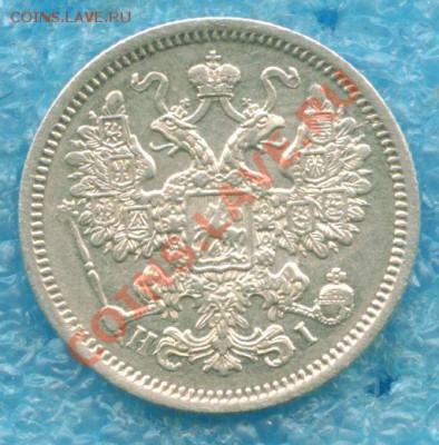 15 копеек 1867 г. - 15к - 1867-1