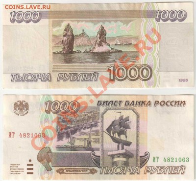 бона 1000 руб. 1995г с рубля. До 22.03 22:00 - 1000r95