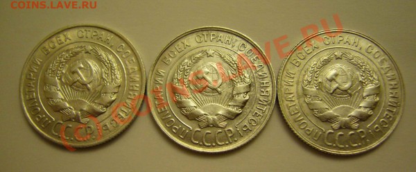 20 копеек 1927,28,29 (красивые) до 21.11.2009 - P1080123
