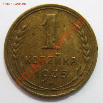 3 копейки 1973 г., 1 копейка 1935год, определение - 1_2