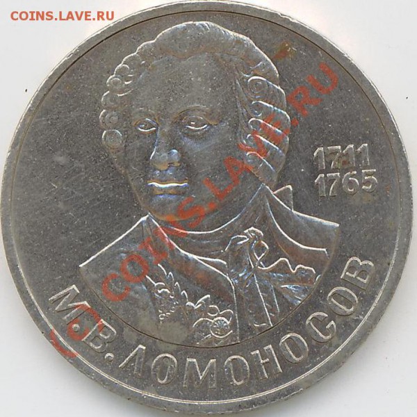 1 руб. СССР. 1986г. - 1 р. Лом..JPG