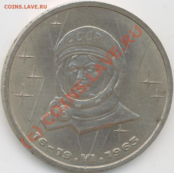 1рубль  1983г. Терешкова - Тереш..JPG