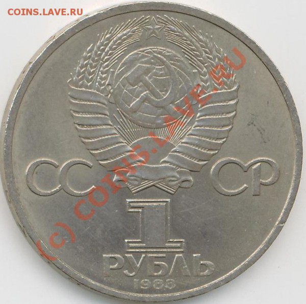 1рубль  1983г. Терешкова - Тереш.А..JPG