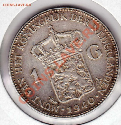 Ag Нидерланды гульден 1940 до 25.03.13 в 22.00мск (4781) - img126