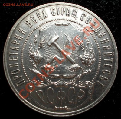 Рубль 1921 года,АГ,точка,неплохой.До 22.03.2013., в 22:00 - 2 (Medium)