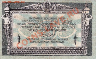 Ростов 25 рублей 1918 год.До 22.03.13.В 22-00. - IMG_0009