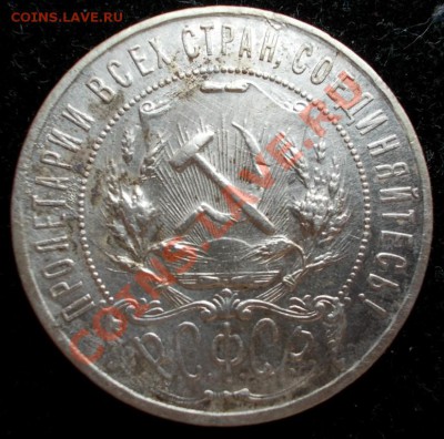Рубль 1921 года,АГ,полуточка.До 22.03.2013., в 22:00 - 2 (Medium)