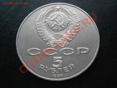 5 рублей 1987г. ШАЙБА. Отличная. до 22.03.13 в 22-00 мск - P3190774