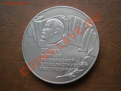 5 рублей 1987г. ШАЙБА. Отличная. до 22.03.13 в 22-00 мск - P3190779