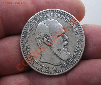 1 рубль 1894 год - DSCF2080яя