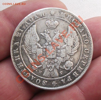 1 рубль 1841 год спб нг - DSCF2086яя