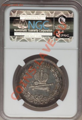 NGC XF 40 Рубль 1883 Коронация до 25 марта в 22-00 - image