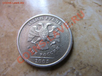 1 рубль 2005 Раскол? - IMG_0560.JPG