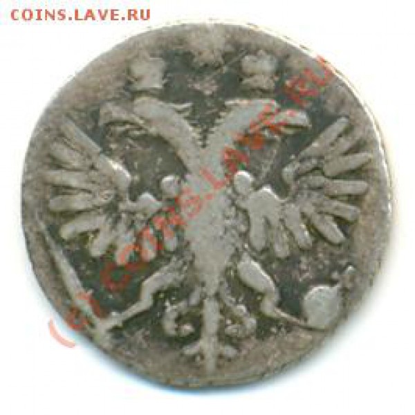 Гривенник 1718 - 79b2