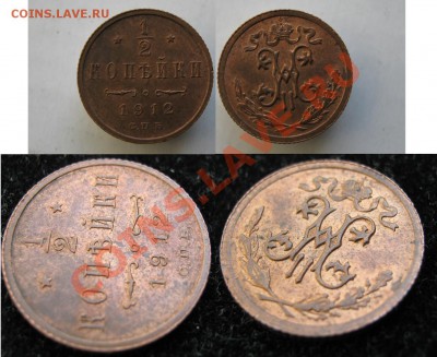 2 копейки 1912  до 25-03-13  22-00 - Россия пол копейки 1912 104