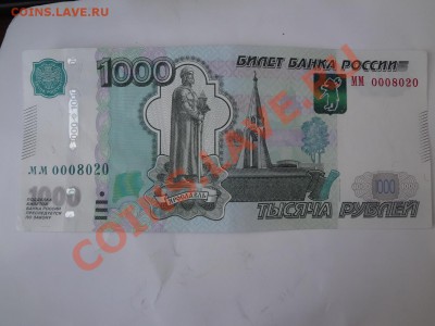 1000 рубле ММ 0008020 оценка - DSC02862.JPG