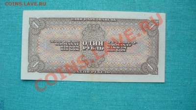 1 рубль 1938г. до 23.03.13г. 22-00 мск. - P1070279.JPG