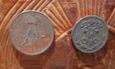 2 копейки 1896 и денежка 1858      до 21.03. - 001