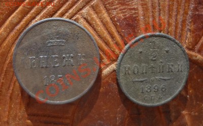 2 копейки 1896 и денежка 1858      до 21.03. - 002