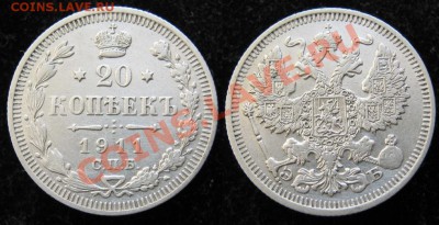 20 копеек 1911 до 25-03-13  22-00 - Россия 20 копеек 1911 106