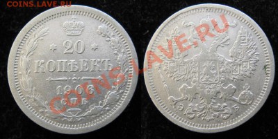 20 копеек 1906 до 25-03-13  22-00 - Россия 20 копеек 1906 109