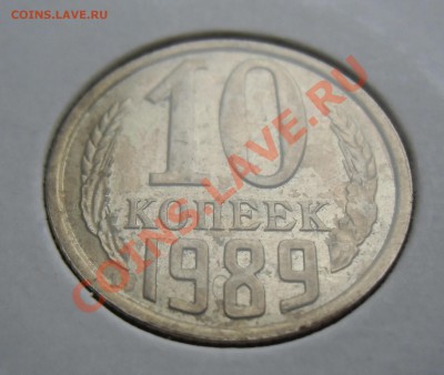 10 копеек 1989 года маркировка листа? - CIMG3738.JPG